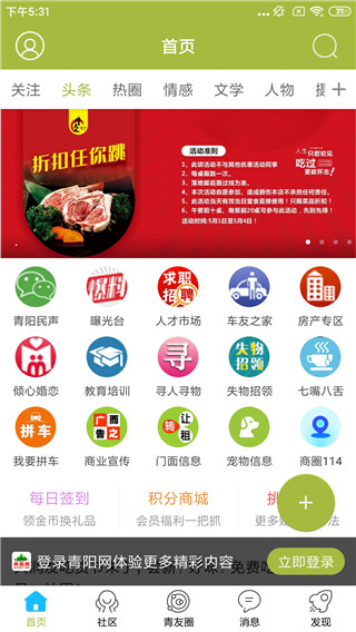 青阳网app最新版本展示图1