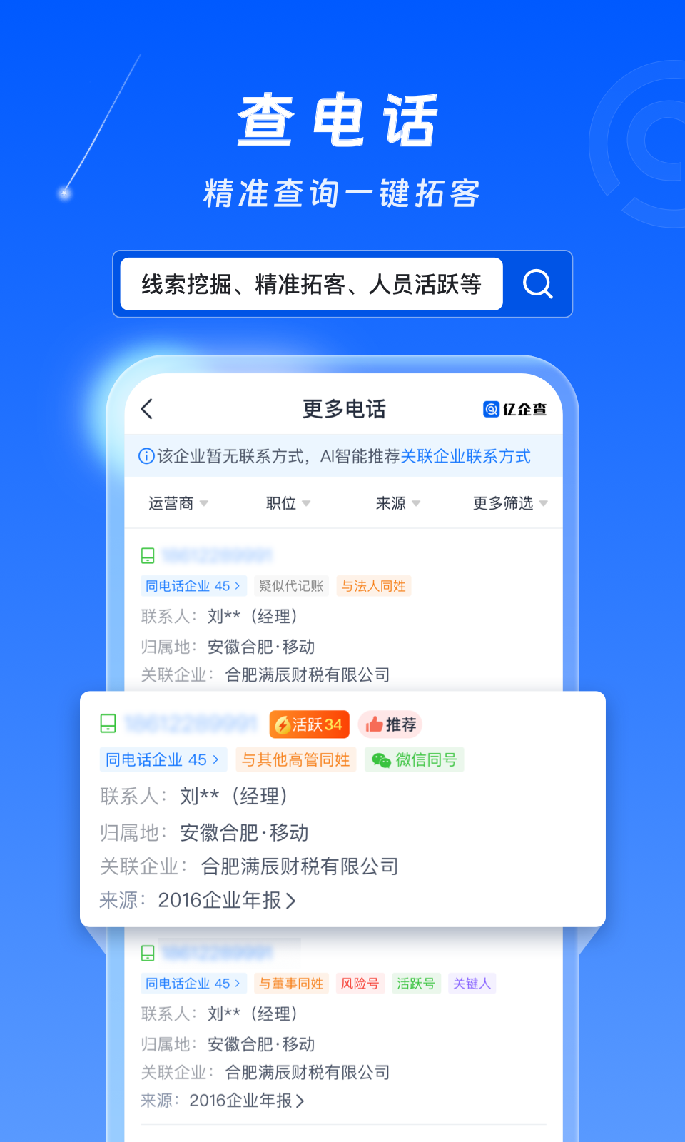 亿企查app展示图4