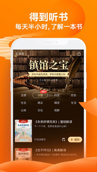 得到阅读app安卓版展示图4