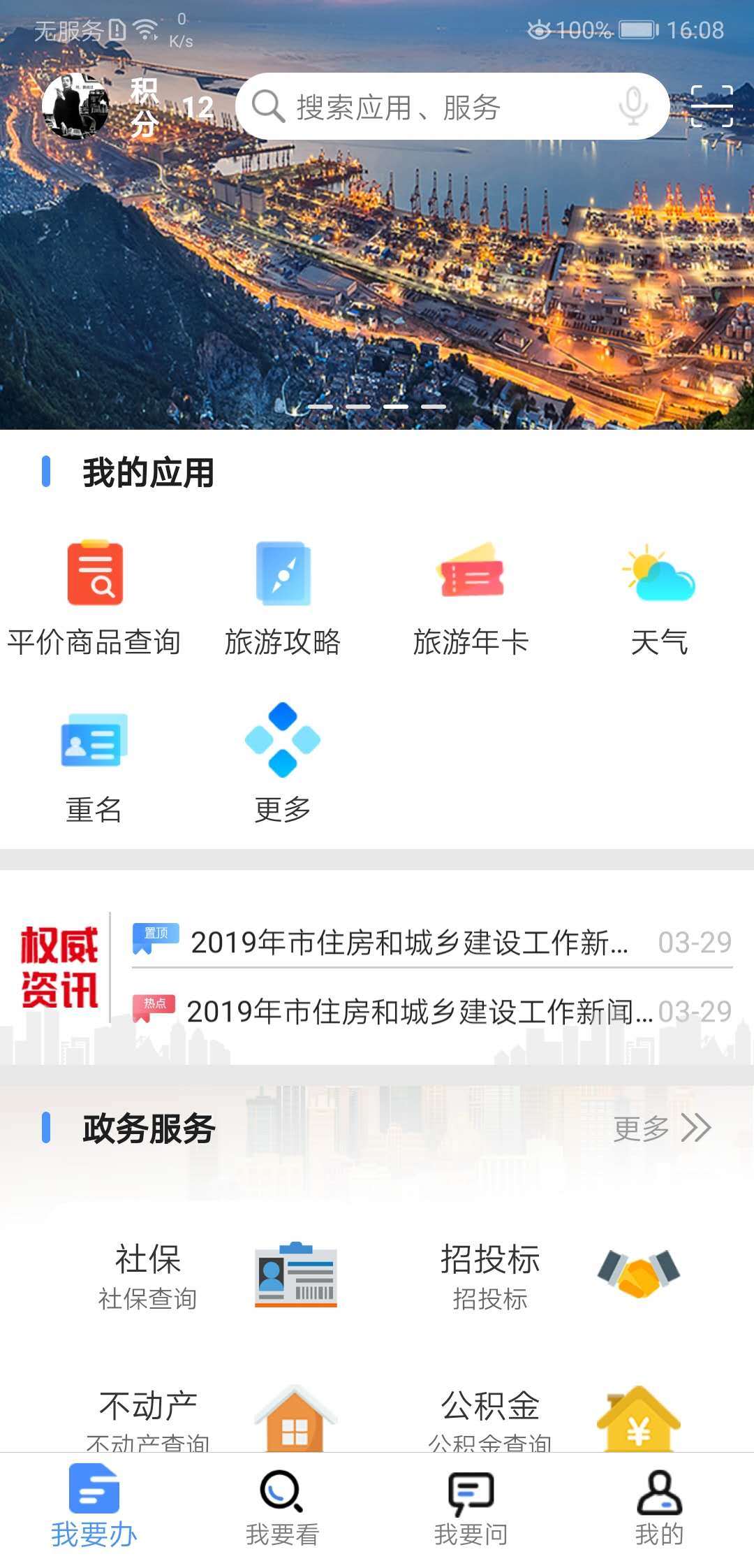 我的连云港展示图2
