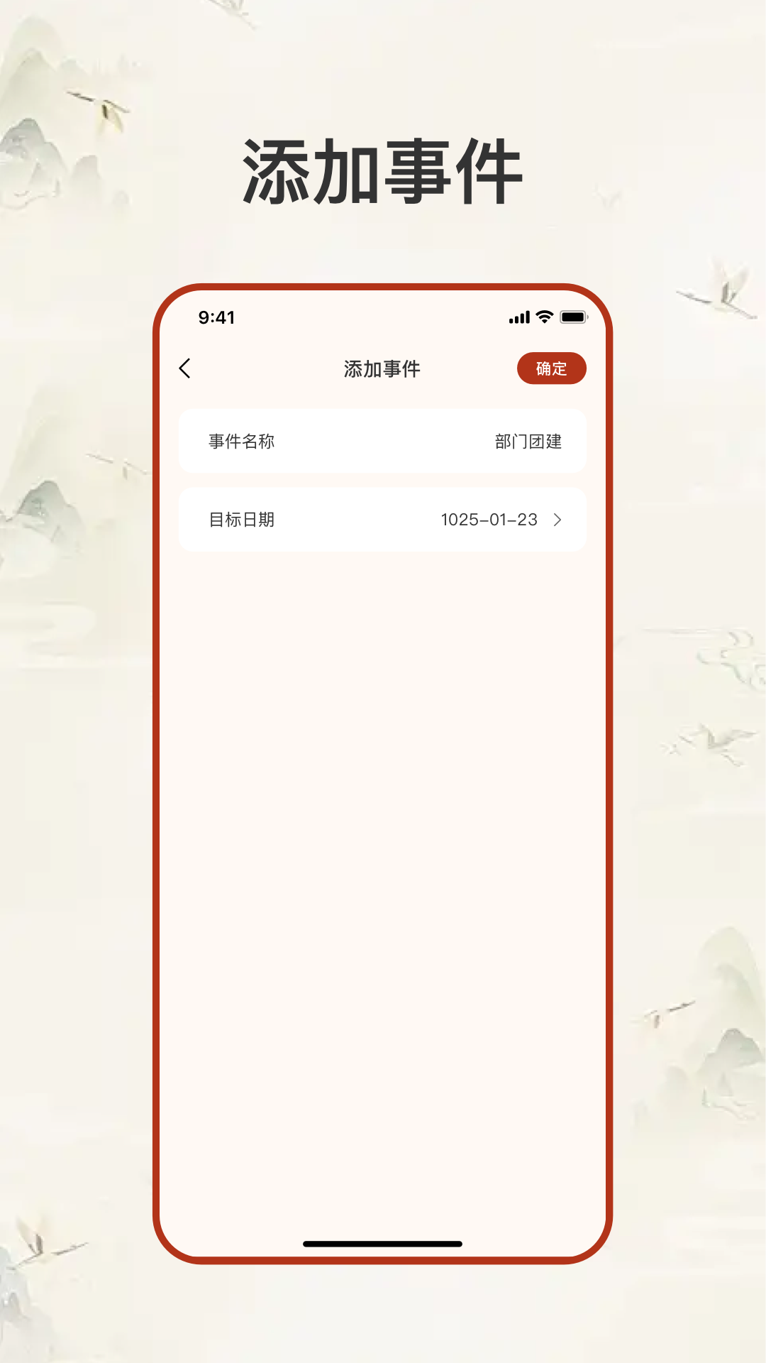 生辰纪app展示图3