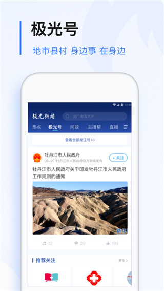 极光新闻app免费正版展示图5