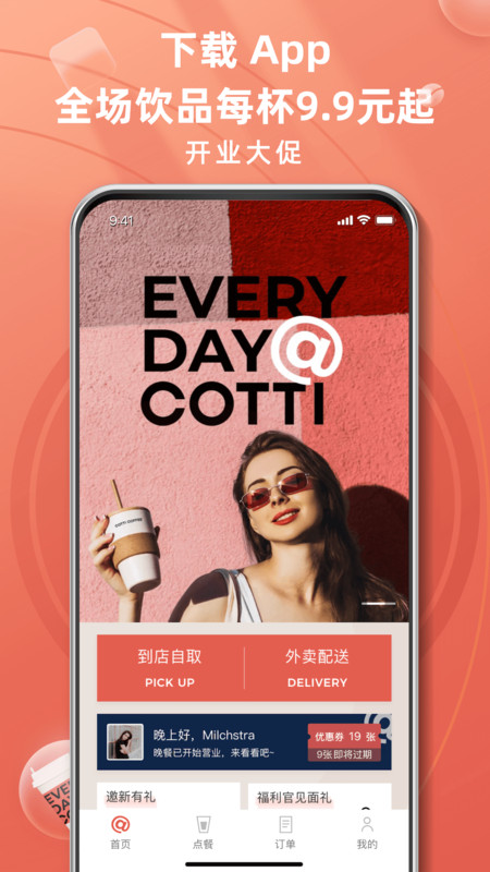 库迪咖啡app展示图1