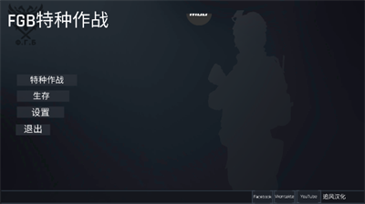 FGB特种作战无敌版展示图1