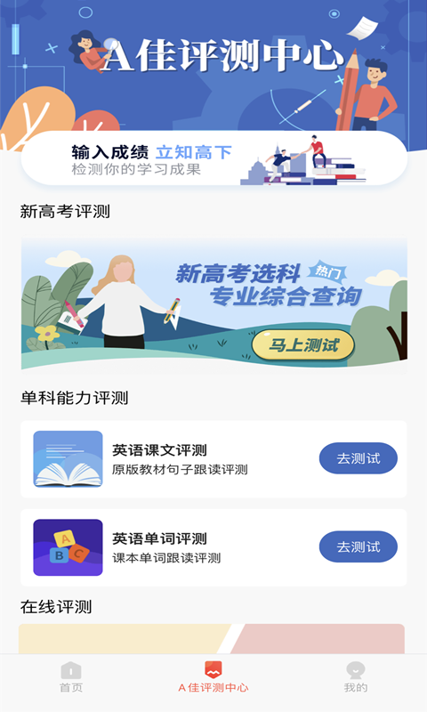 A佳教育app展示图4
