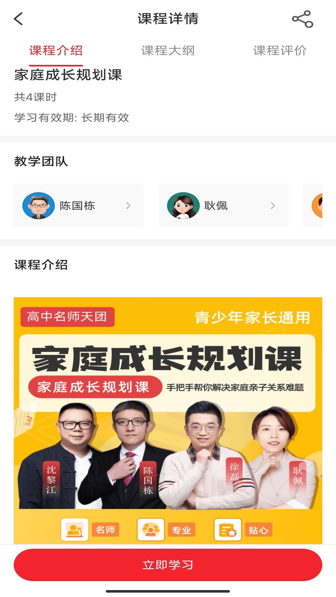 名师天团app展示图4