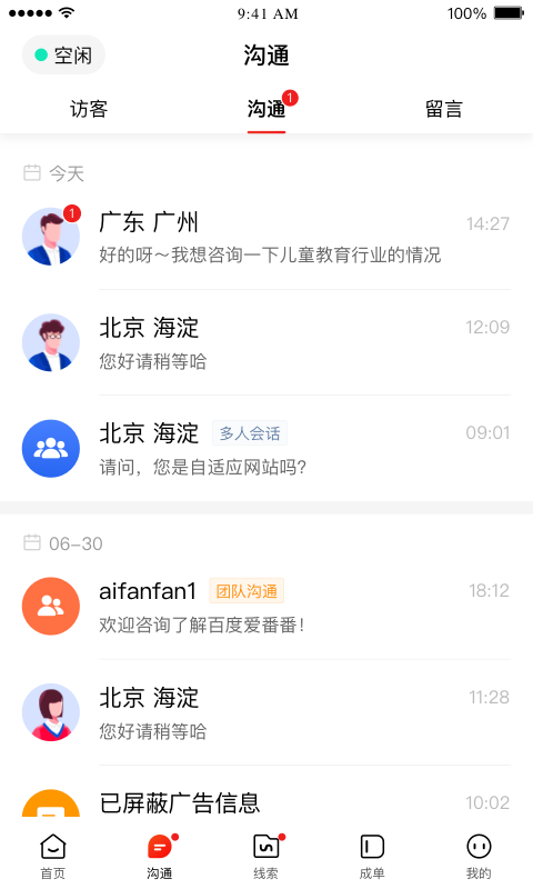 爱番番app展示图2