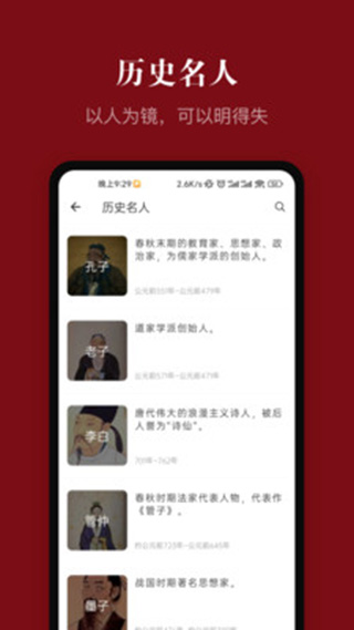 中华历史app苹果版展示图3