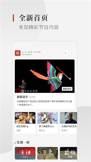一席app2024新版展示图5