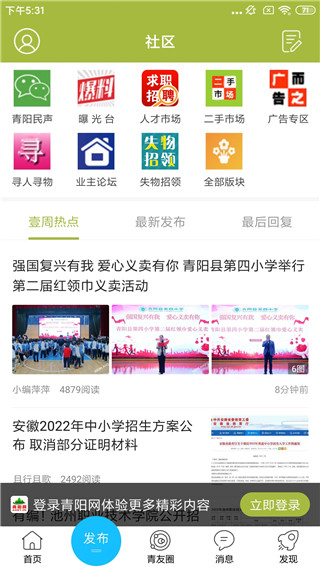 青阳网app最新版本展示图3