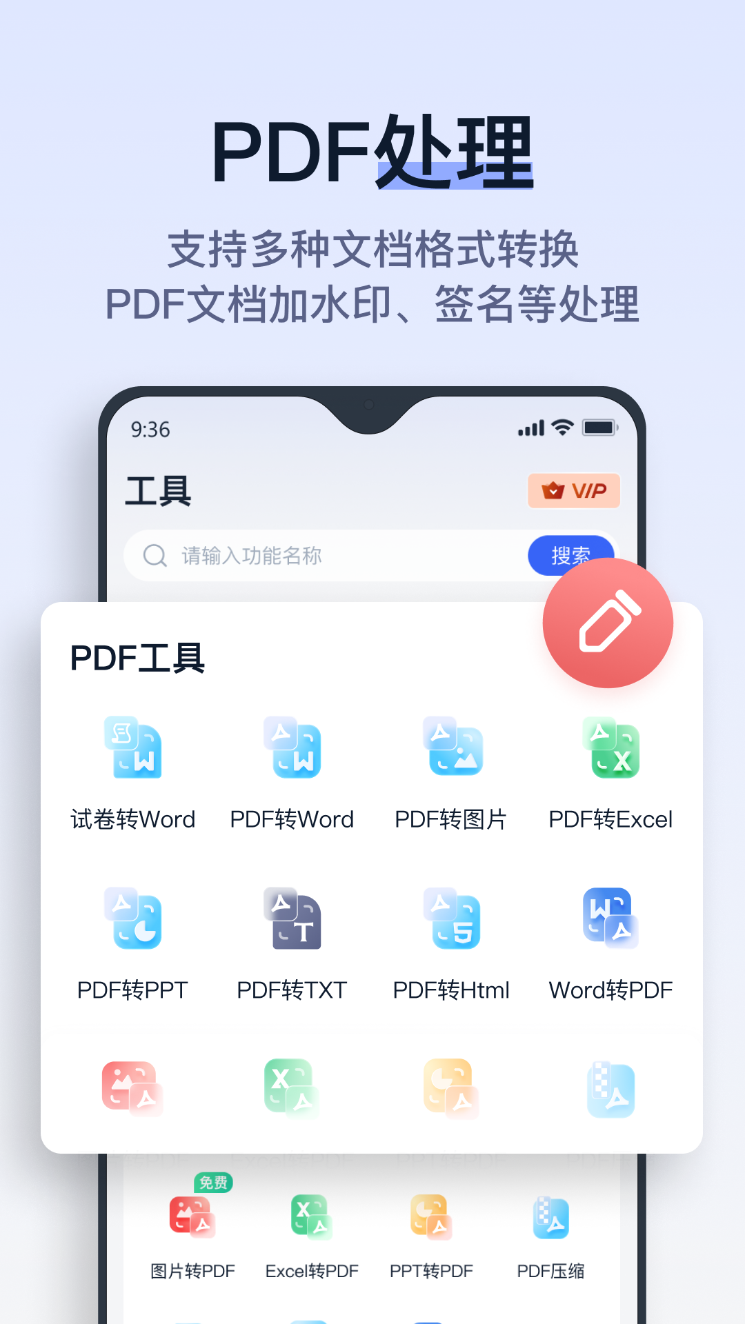 拍试卷app展示图3