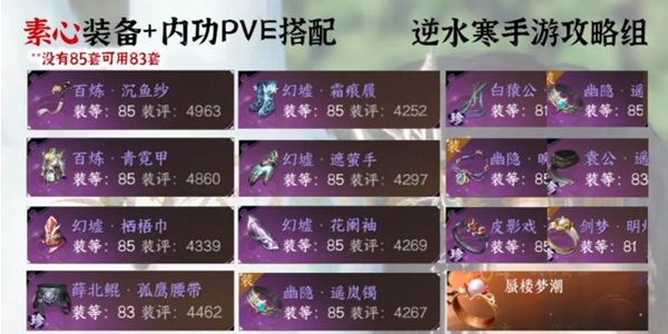 逆水寒手游1.2.3素问内功装备用什么比较好 素问内功装备搭配推荐
