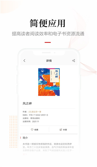 畅想阅读app小说完整版展示图4