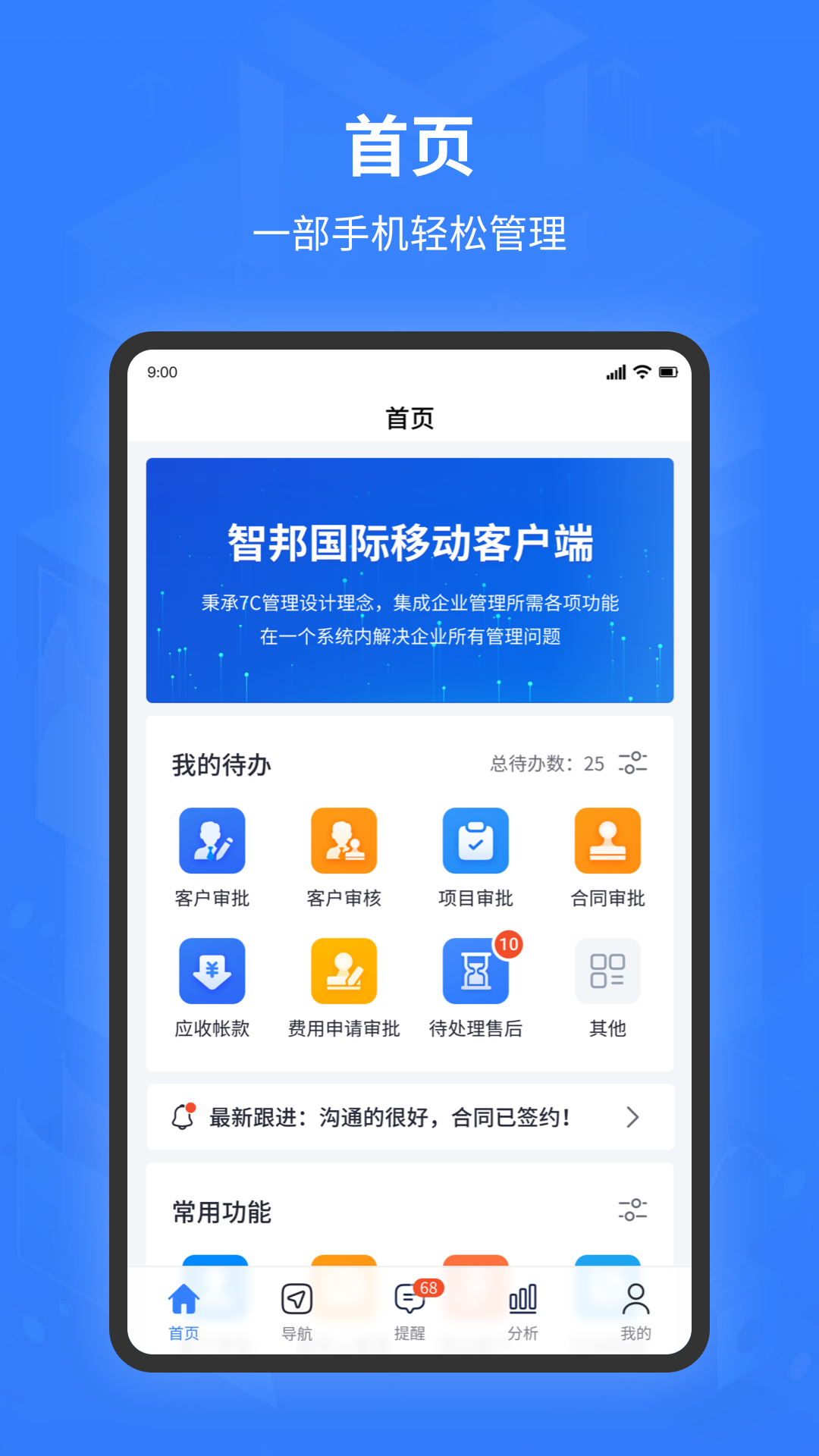 智邦ERP展示图2