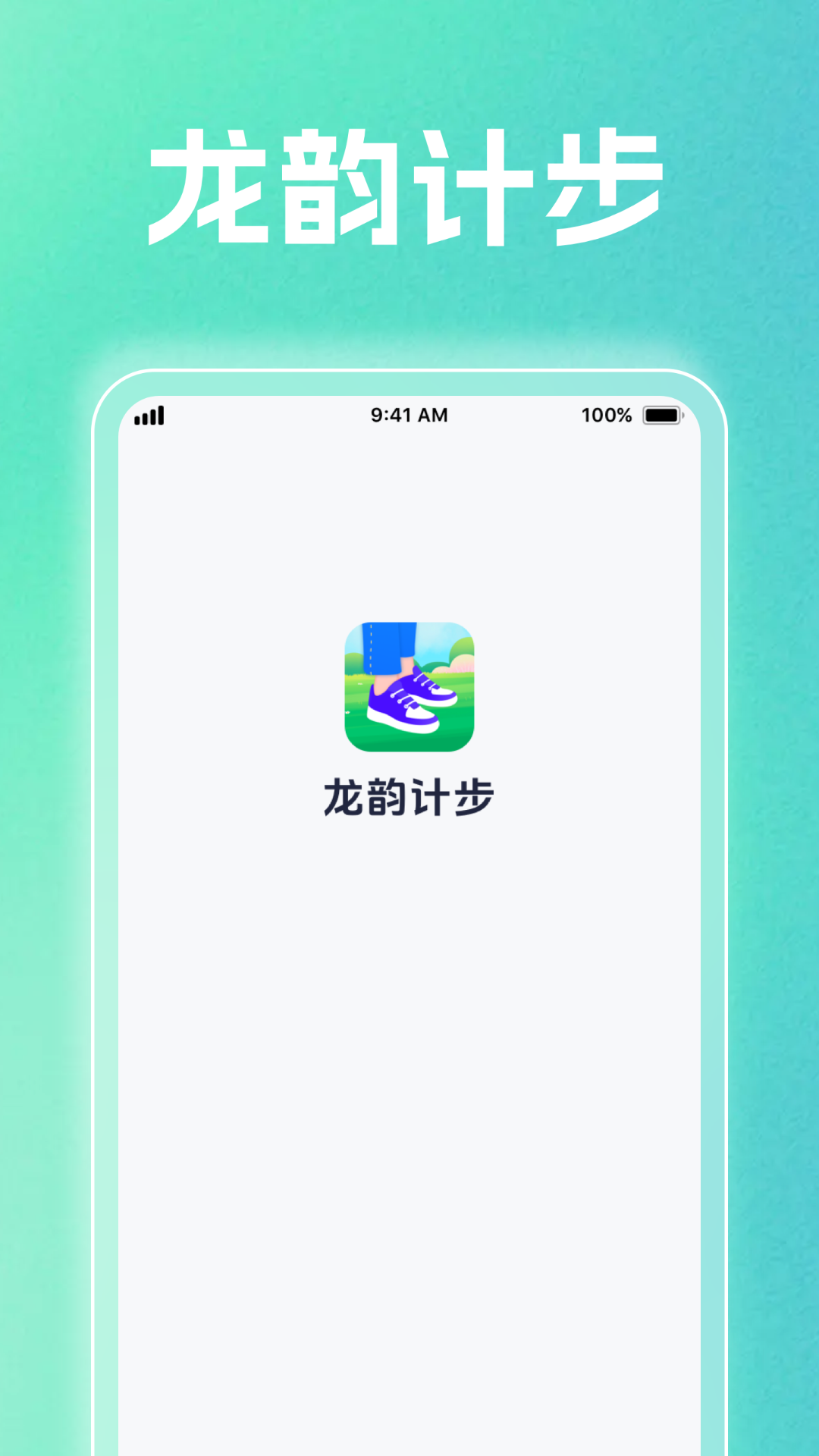 龙韵计步展示图1