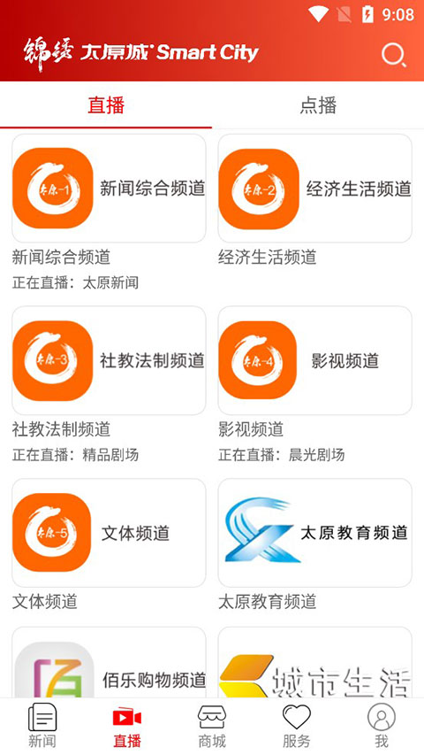 锦绣太原城APP官方版展示图2