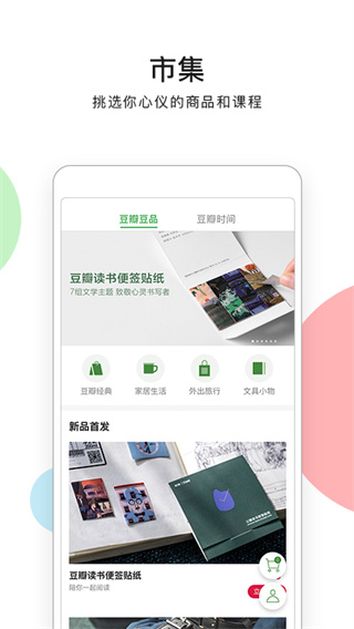 豆瓣app手机内测版展示图5