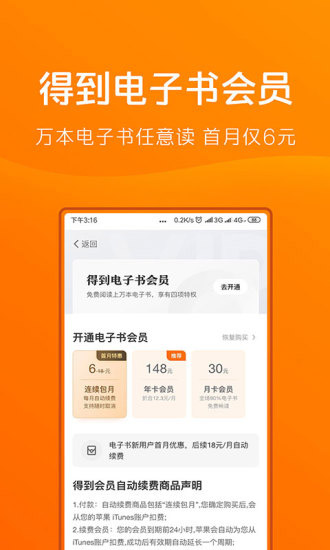 得到阅读app简易版展示图5