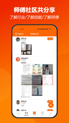 师傅闪到app展示图4