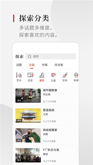 一席app2024新版展示图3
