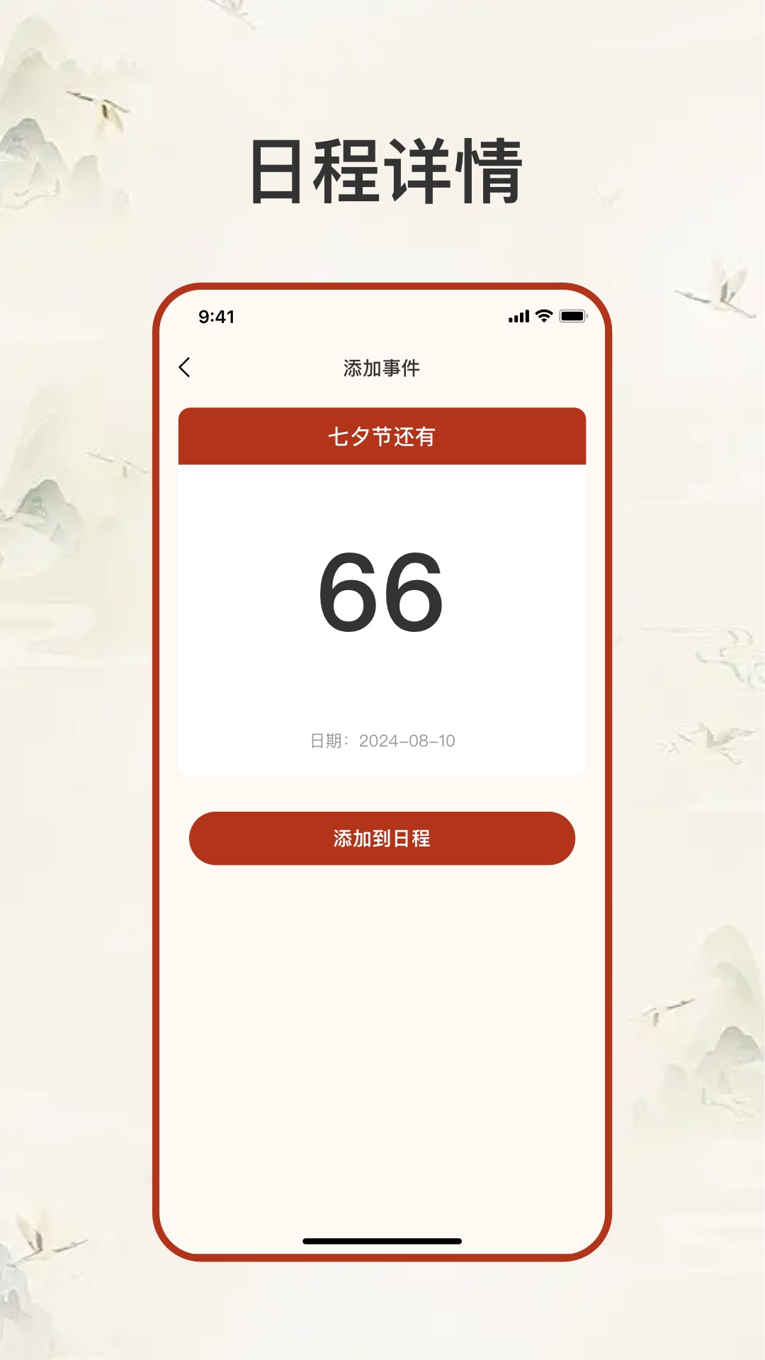 生辰纪app展示图2