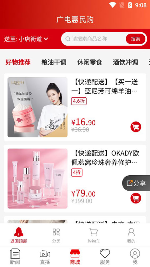 锦绣太原城APP官方版展示图3