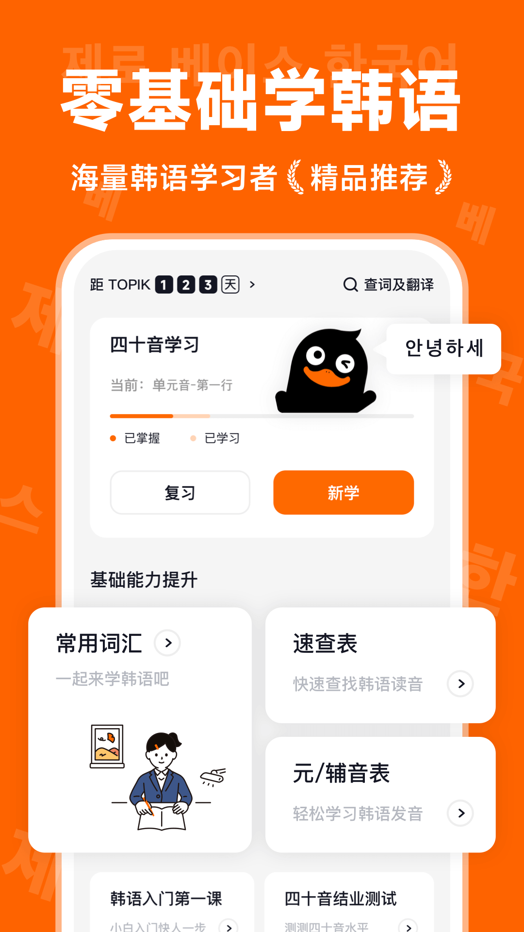 冲鸭韩语app展示图1