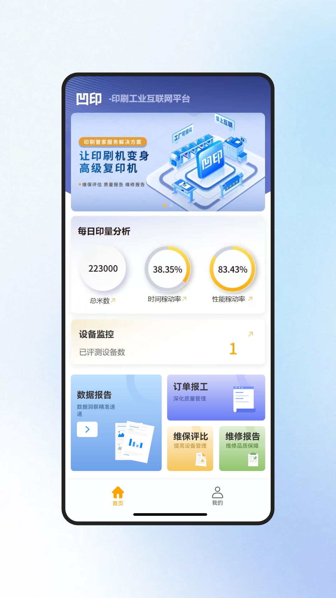 凹印管家展示图4