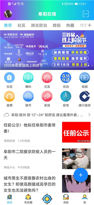 今日阜阳app官方版展示图2