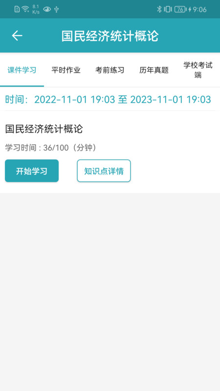 自考教育云课堂展示图3