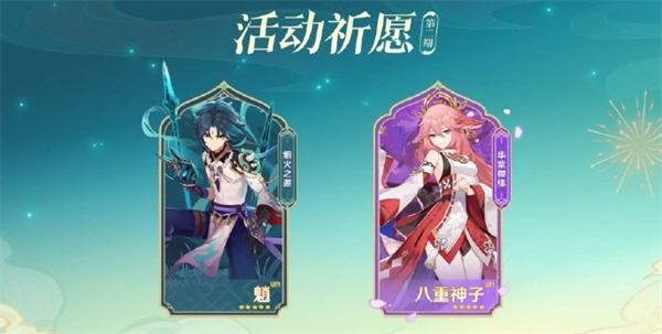 原神4.4下半卡池什么时候开启 4.4下半卡池开启时间攻略