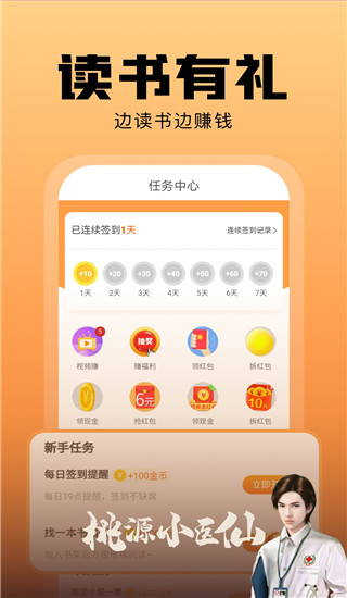 洋葱免费小说app红包版展示图4