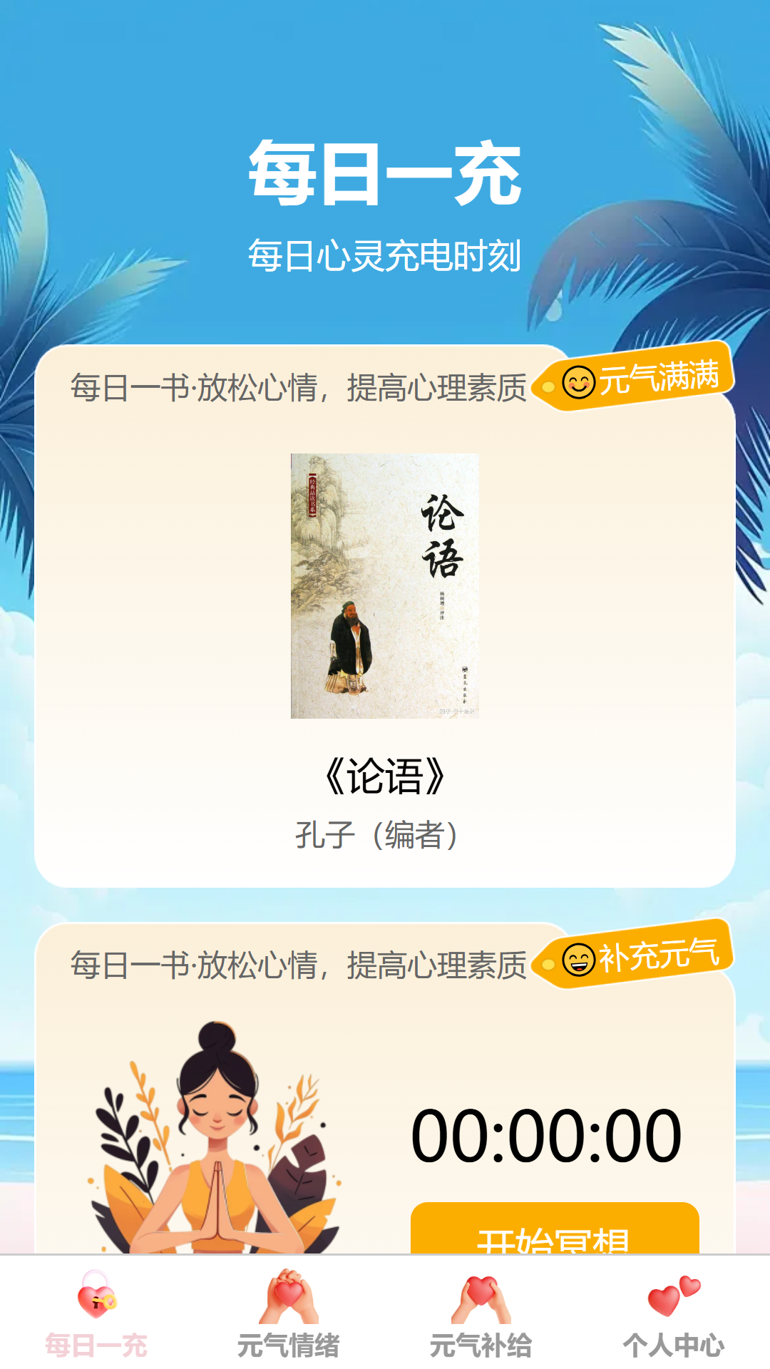 元气快充展示图1