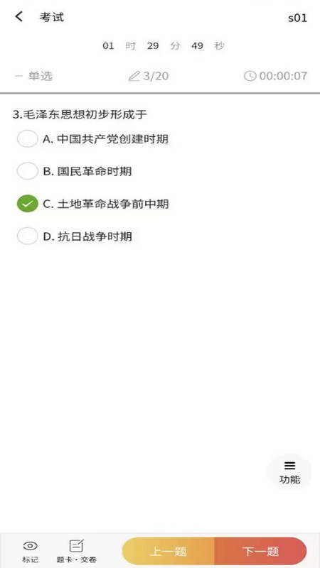 南琼考试学习系统展示图4