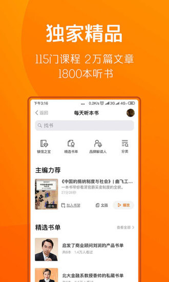 得到阅读app简易版展示图3