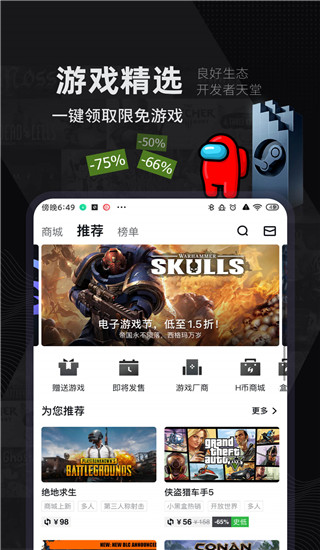 小黑盒app免费版本展示图5
