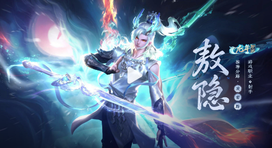 王者荣耀敖隐怎么玩 王者荣耀敖隐玩法攻略