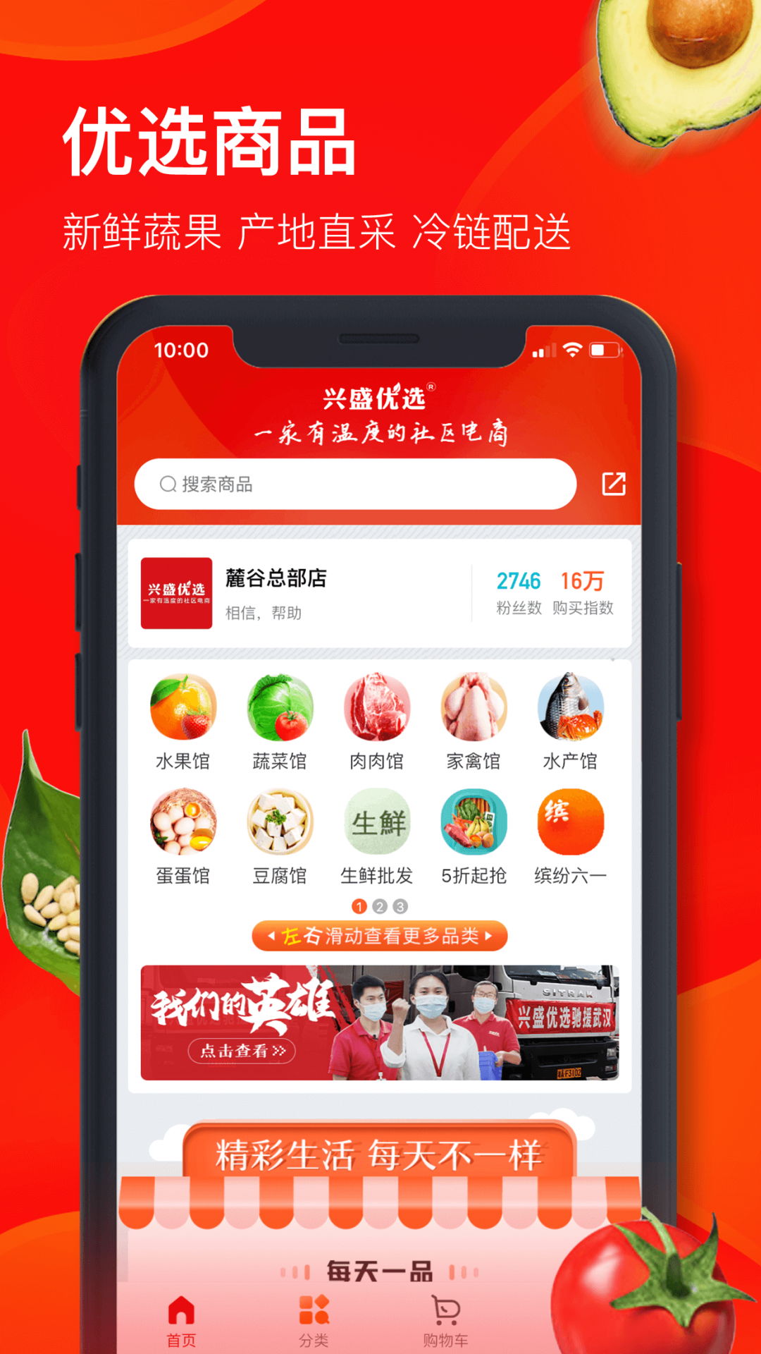 兴盛优选app展示图1