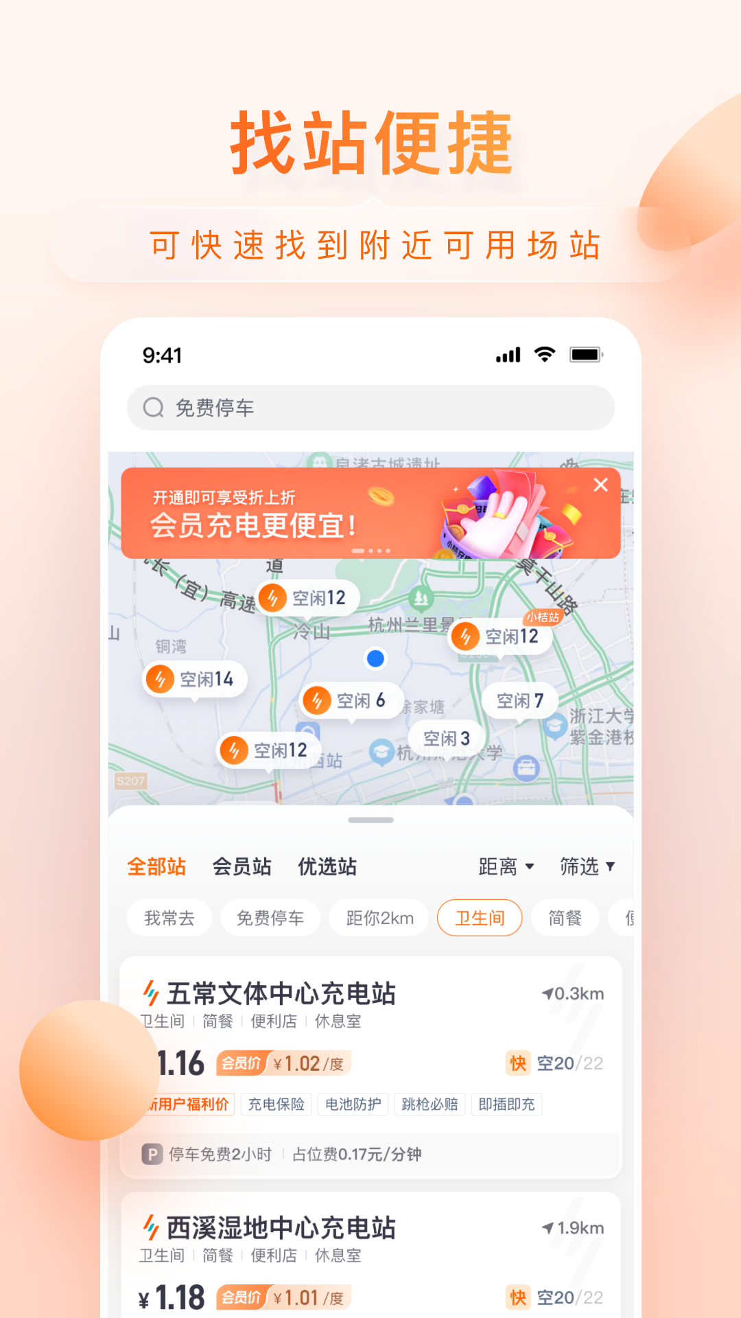 小桔充电app展示图2