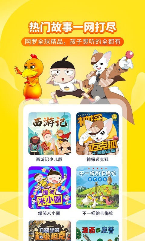 喜马拉雅儿童版展示图3