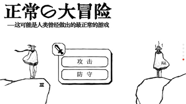 正常的大冒险无敌版展示图2