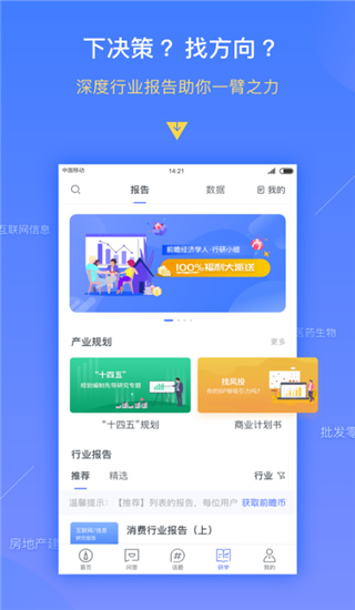 前瞻经济学人app免费版展示图5