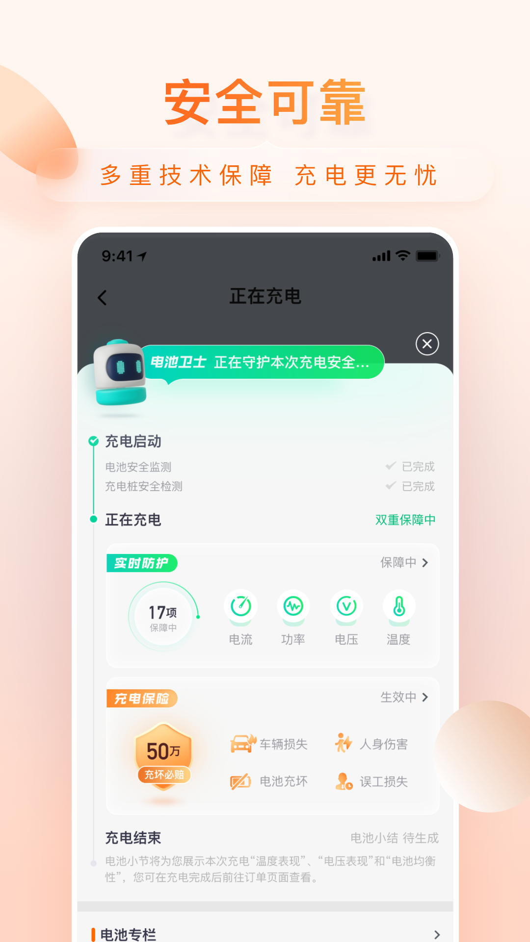 小桔充电app展示图3