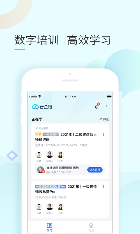 云企培app展示图2