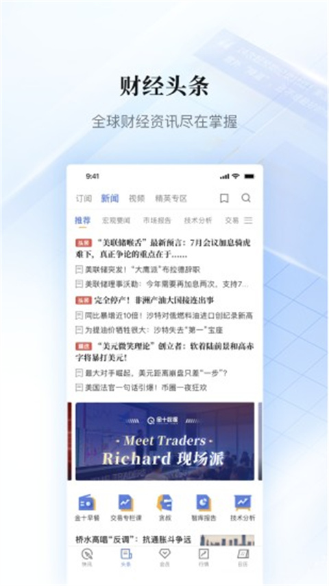金十数据app解锁版展示图4