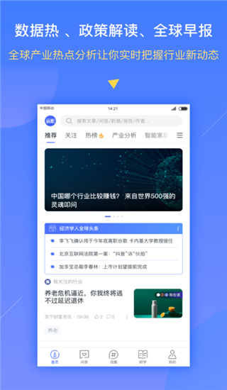 前瞻经济学人app免费版展示图1