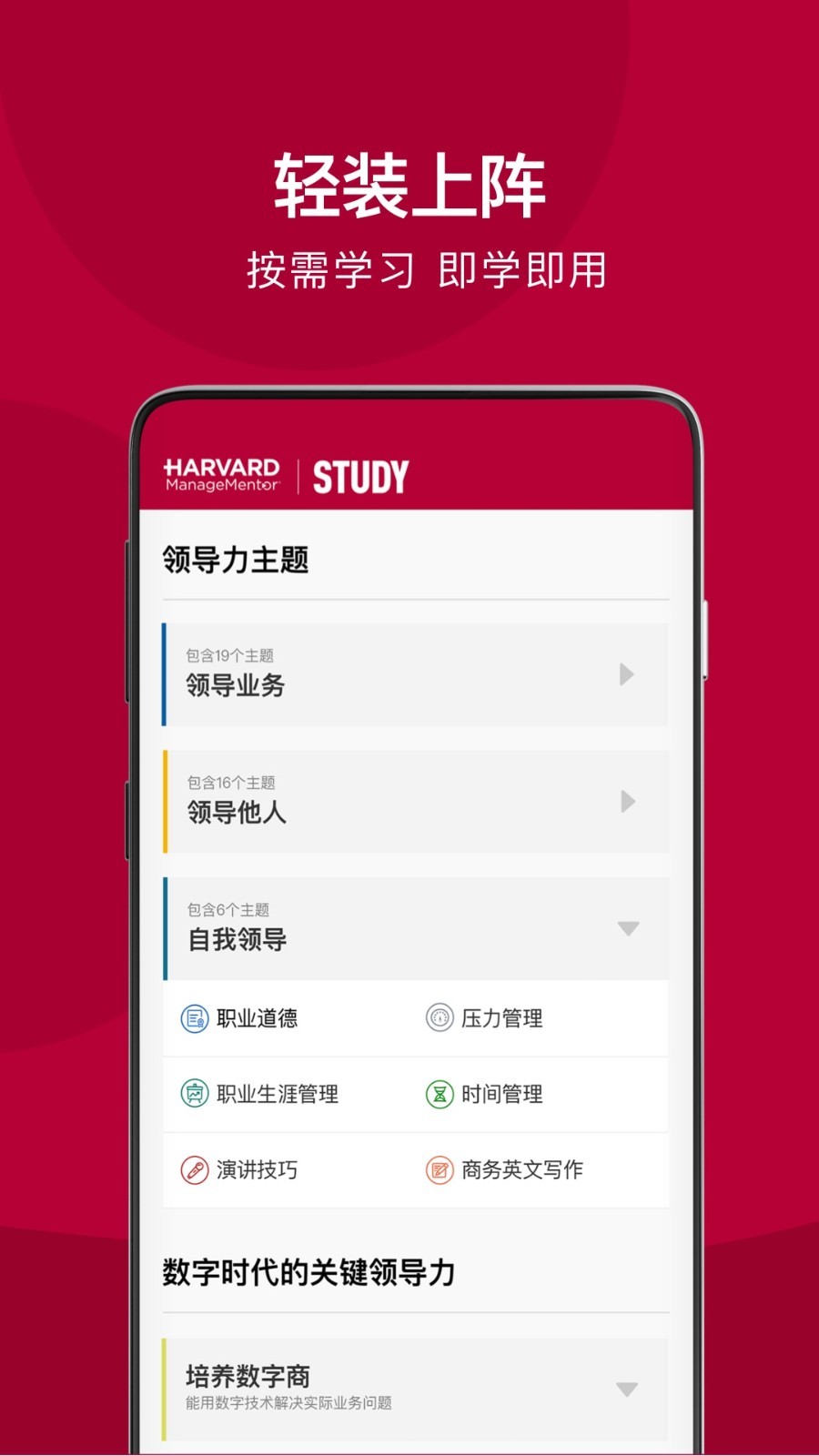 哈佛管理导师app展示图2