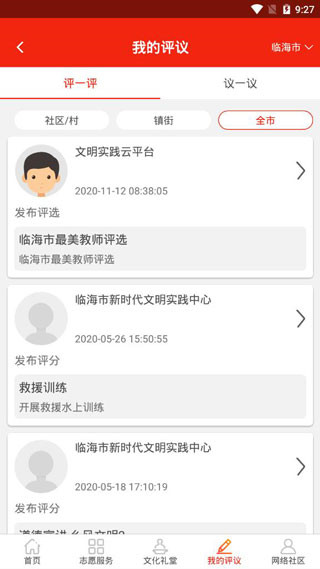掌心临海app新闻版展示图1