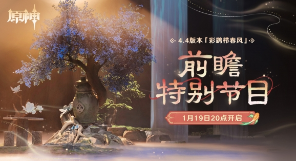 原神4.4前瞻直播兑换码是哪些 4.4前瞻直播兑换码分享攻略