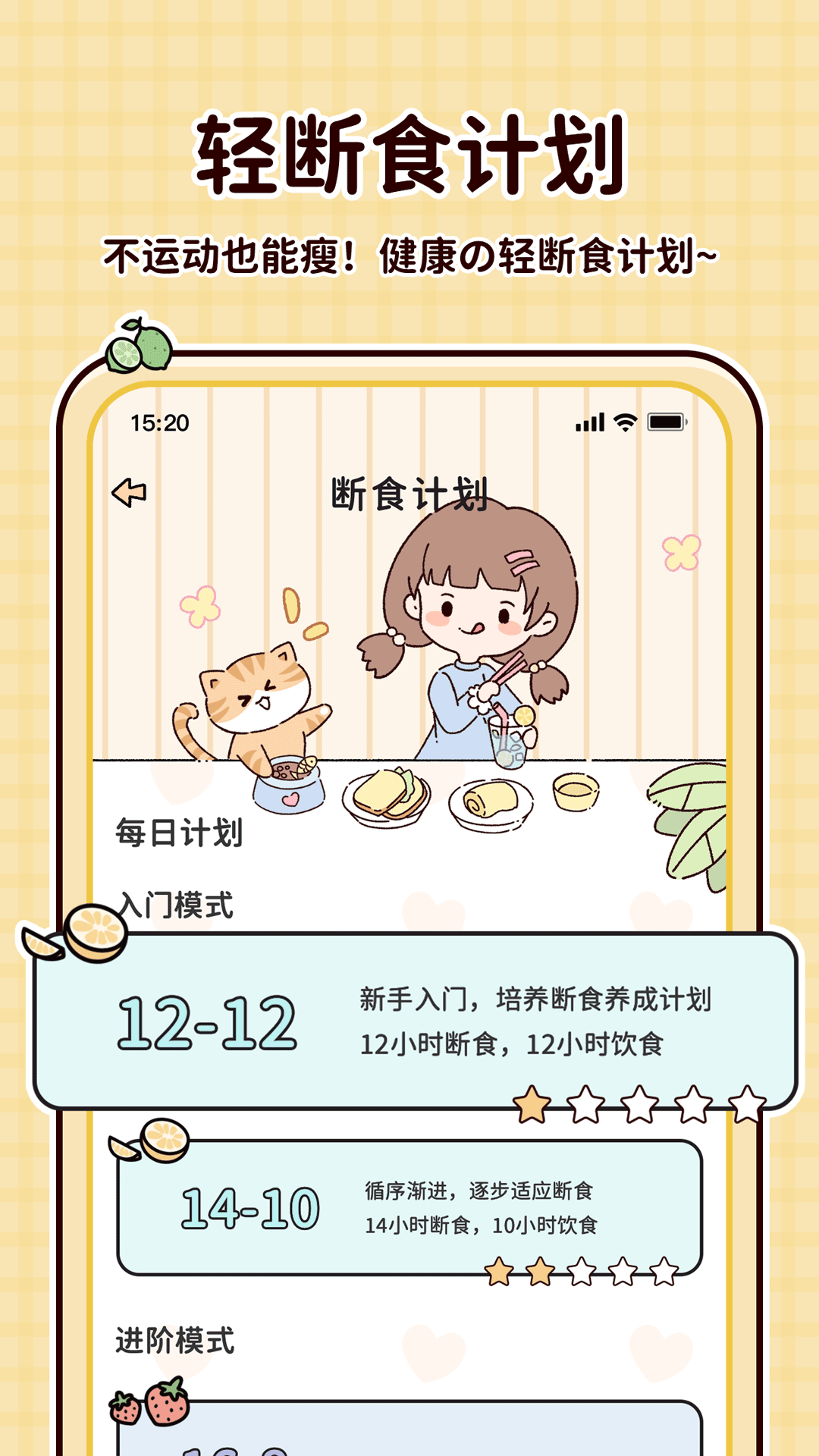 喵喵轻断食app展示图1